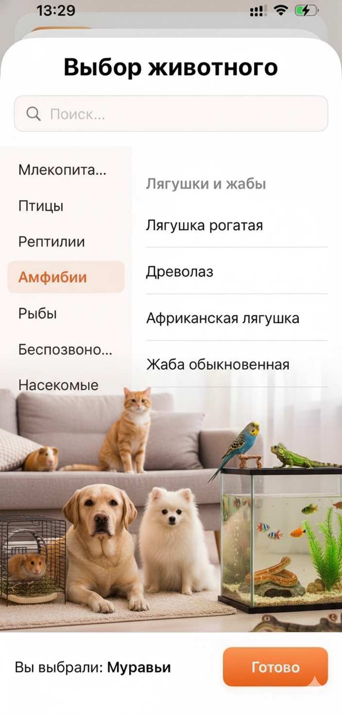 Выбор любого вида животного